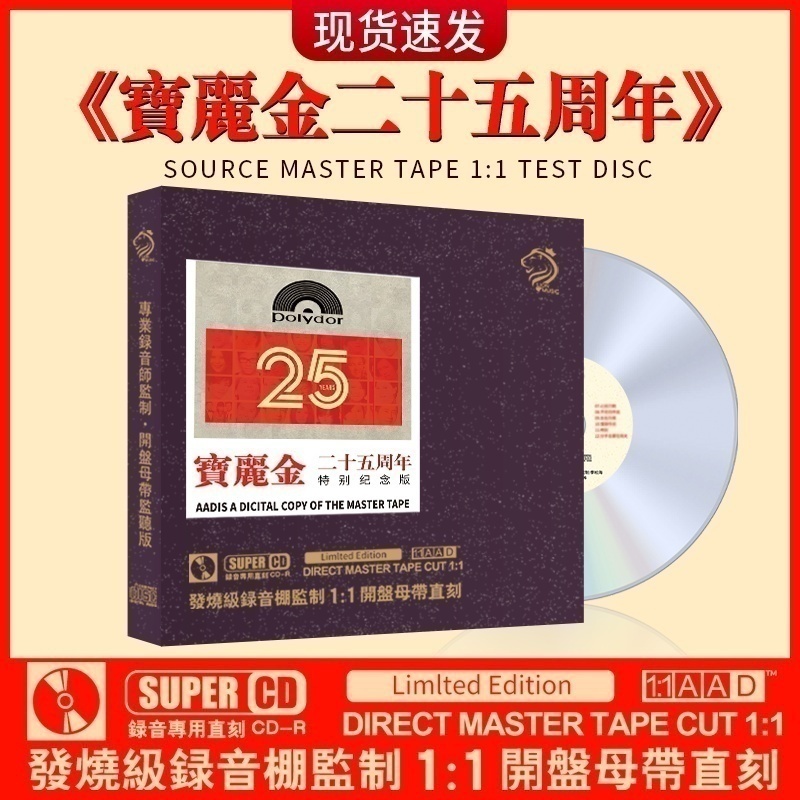宝丽金正版cd粤语经典老歌hifi试音发烧车载无损高音质cd碟片正品