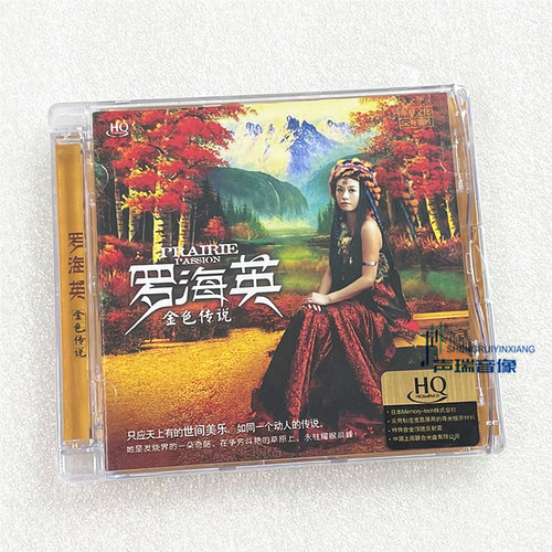 正版 发烧碟 罗海英 金色传说 HQCD 高音质女中音 CD 唱片
