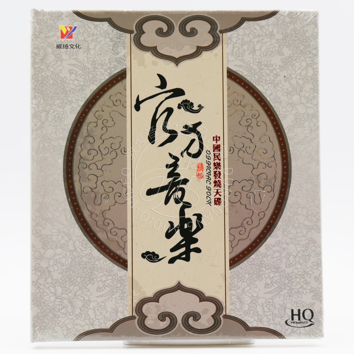 正版发烧碟 威扬唱片 中国民乐发烧天碟 官方音乐 HQCD 1CD