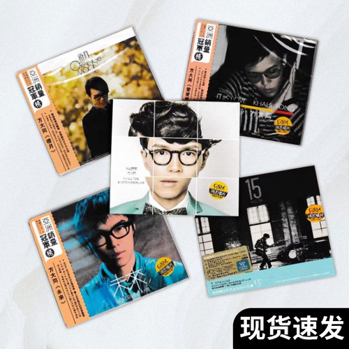 方大同CD专辑全套 15/橙月/回到未来/爱爱爱 原装正版CD唱片周边