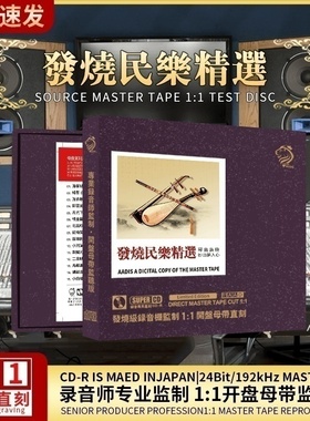 古典民乐纯音乐cd碟片正品无损高音质发烧级母盘直刻CD车载光盘
