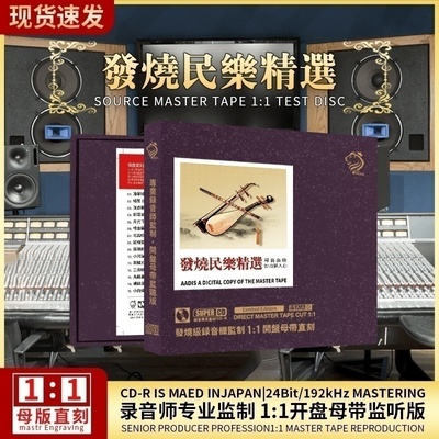 古典民乐纯音乐cd碟片正品无损高音质发烧级母盘直刻CD车载光盘