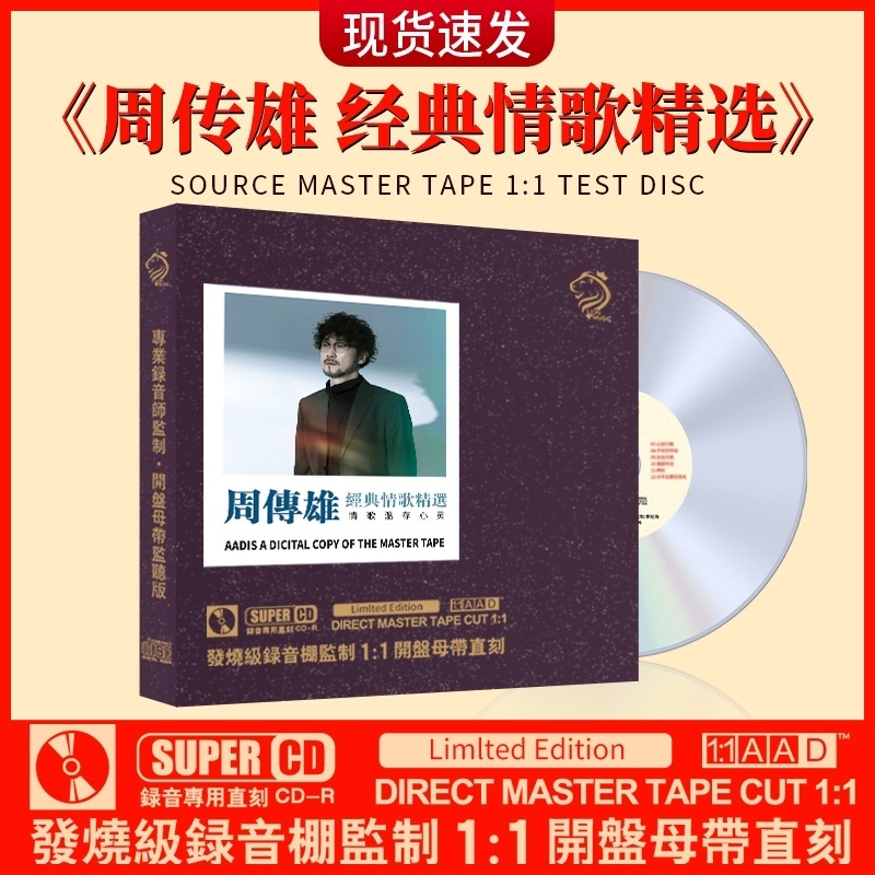 周传雄正版CD专辑经典老歌怀旧金曲车载cd碟片无损高音质正品唱片