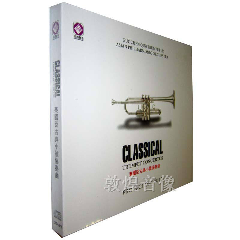 【正版发烧】龙源唱片 泰国臣古典小号协奏曲 DSD 1CD