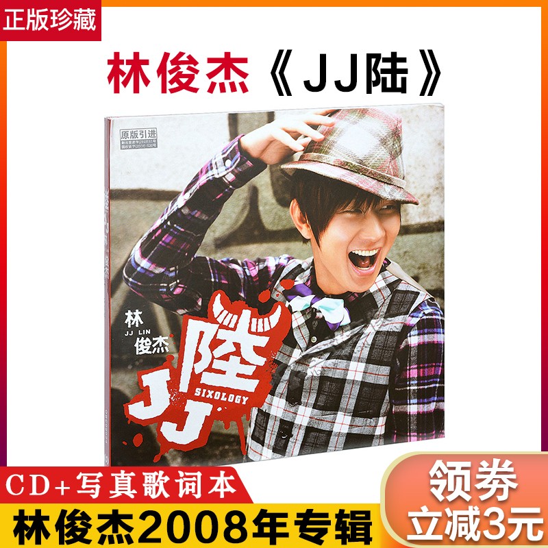 正版唱片 林俊杰专辑《JJ陆》CD+写真歌词本 2008年发行