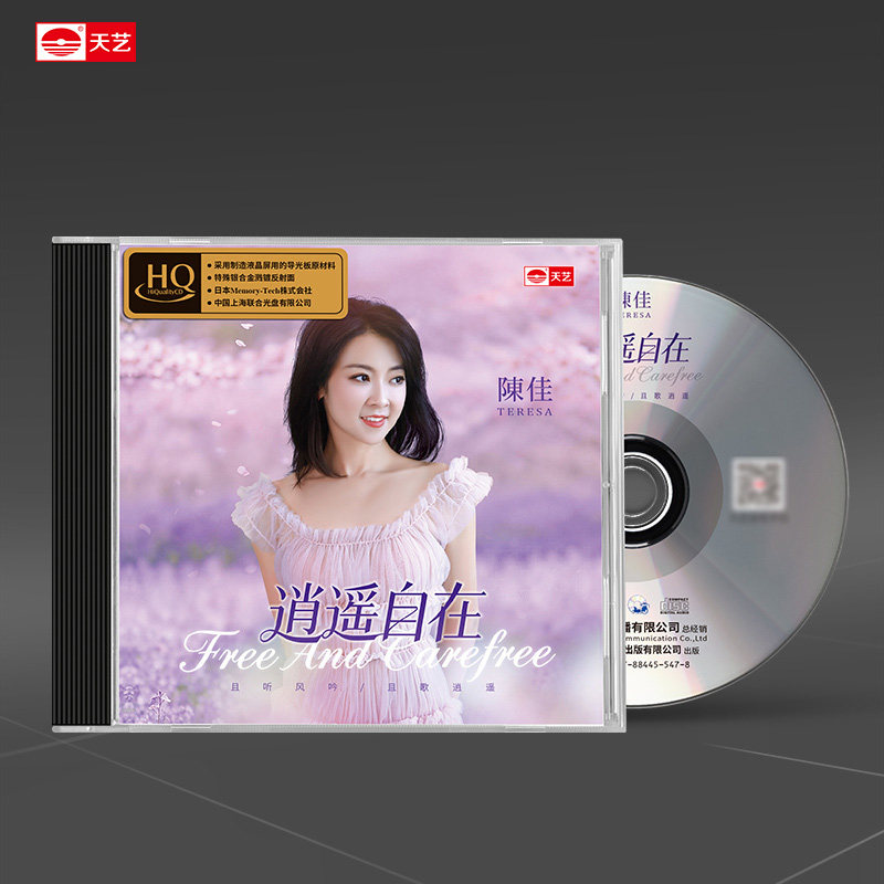 首版编号 陈佳 逍遥自在 HQCD 1CD天艺高品质女声HiFi发烧碟 正版