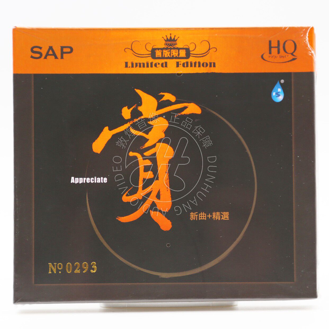 雨林唱片 赏 新曲+精选 HQCD 乐器人声试音煲机发烧CD碟 首版限量