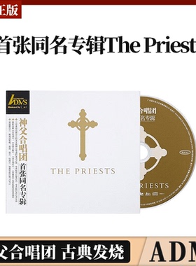 官方正版 神父合唱团 首张同名专辑The Priests 古典发烧ADMS唱片