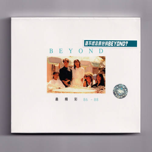 正版 beyond专辑 最精彩86-88精选 原装正版CD车载唱片碟片黄家驹