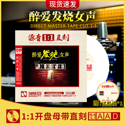 正版粤语经典老歌发烧女声cd碟片母盘直刻人声高品质车载CD光盘