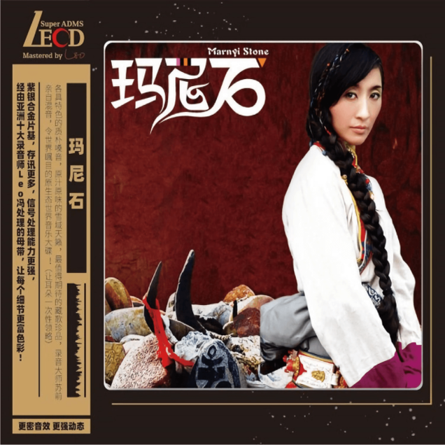 正版唱片 玛尼石 LECD 雪域 藏歌民谣原生态音乐发烧碟CD 限量版