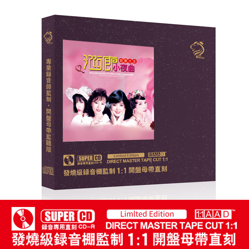 正品酒吧甜歌发烧经典老歌试音母盘直刻无损高音质车载cd碟片光盘