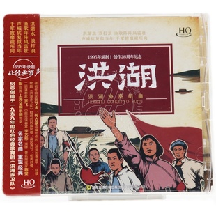 洪湖协奏组曲 宋飞 HQCD碟片 刘文金 李义彬 何占豪 民乐发烧碟