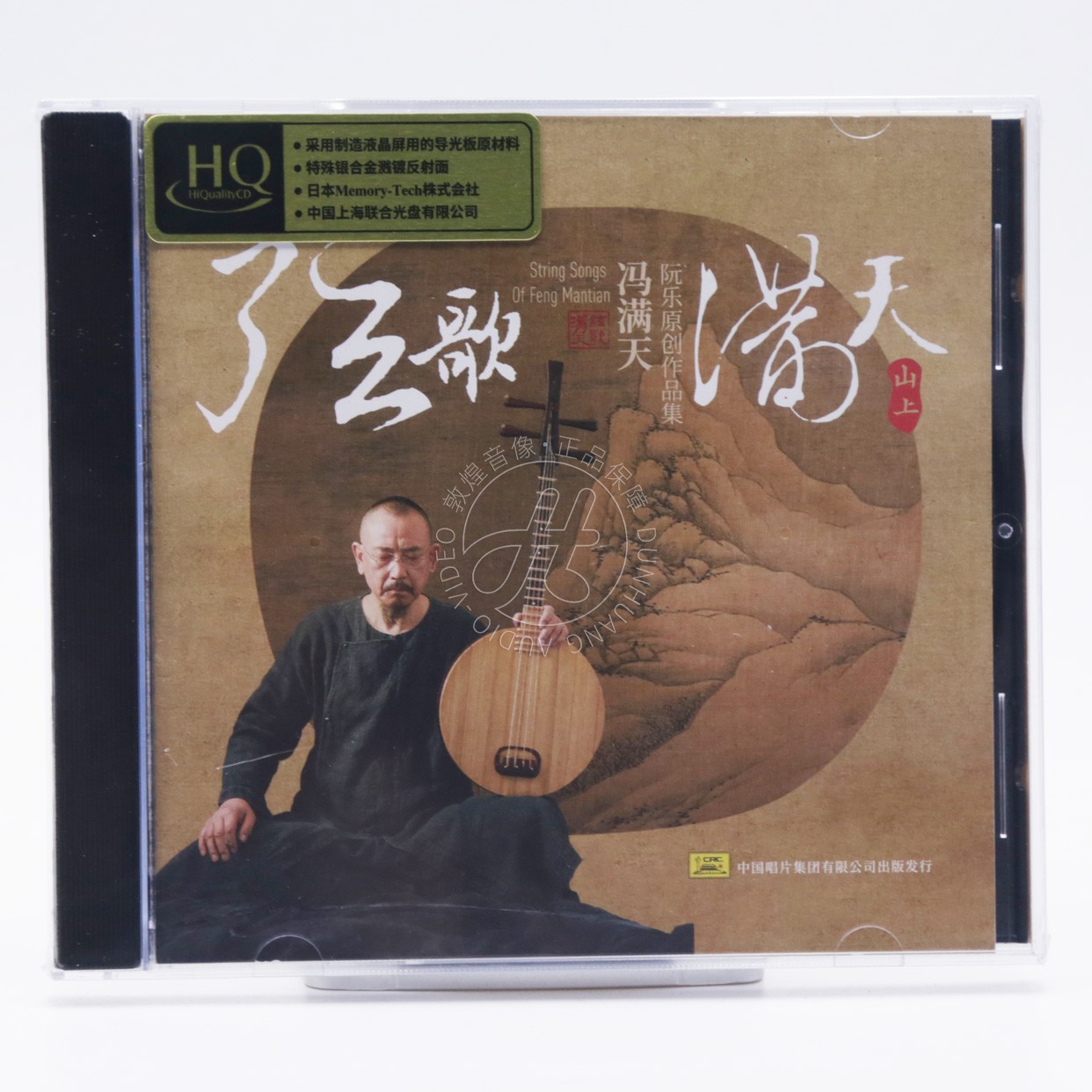 天艺唱片 弦歌满天 山上篇 冯满天 HQCD 头版限量 阮乐发烧碟CD