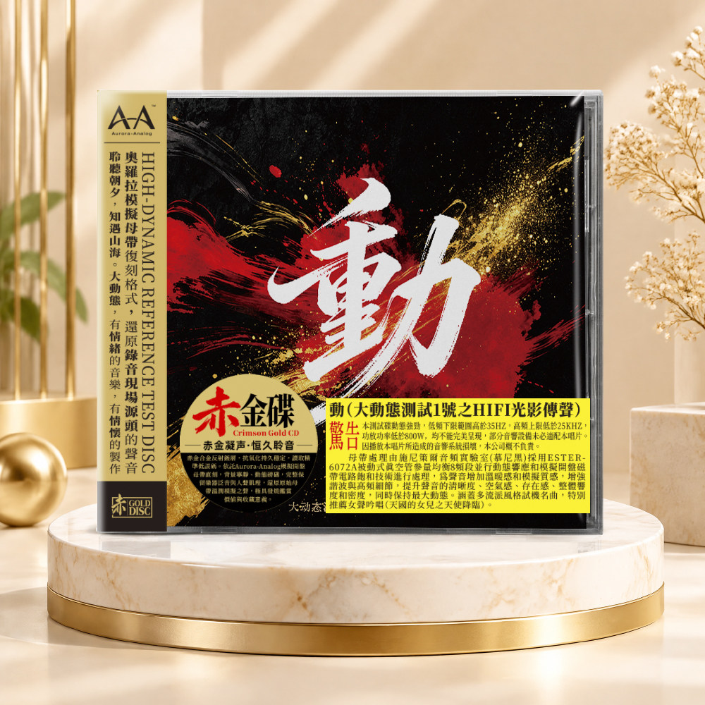 正品天国的女儿之天使降临音响测试碟片 赤金碟CD 母带HIFI试音