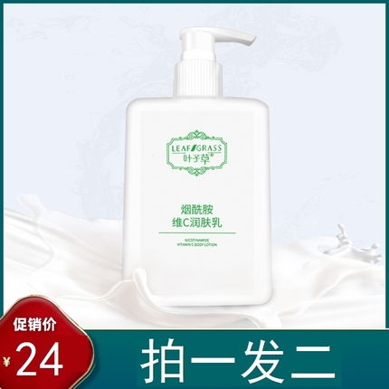 叶子草 正品 烟酰胺维C身体乳300ml 修护滋润留香保湿提亮润肤乳