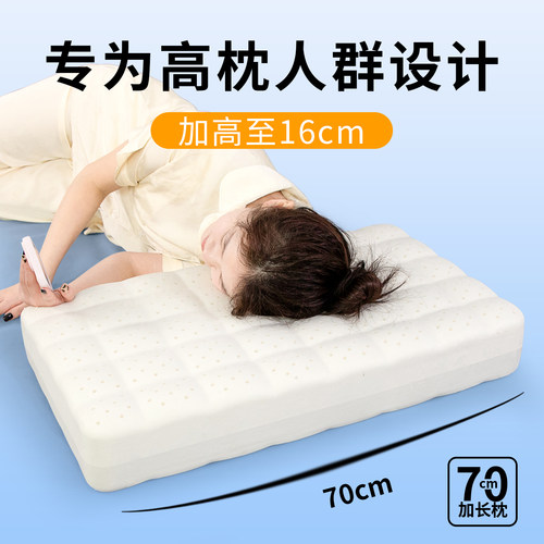 天然乳胶加高加宽平面枕
