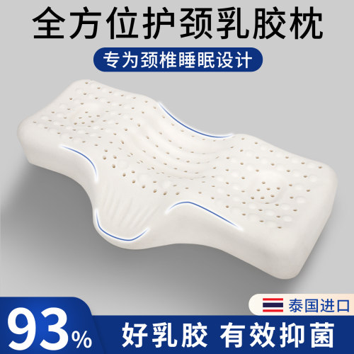 人体工学乳胶护颈分区枕头