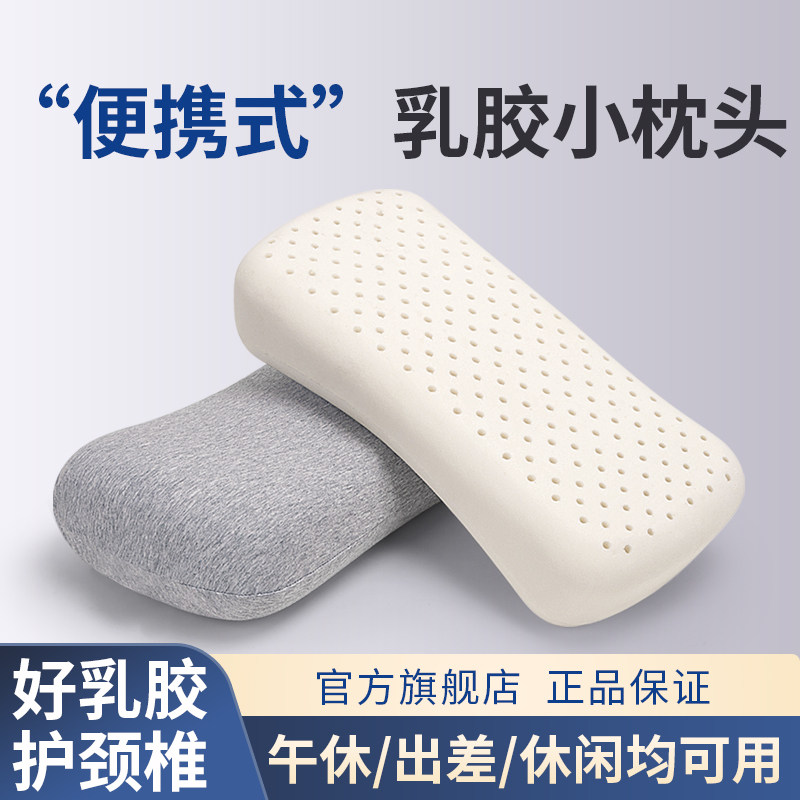 天然乳胶迷你小枕头便携式户外旅行出差枕芯办公室靠枕午休趴睡枕