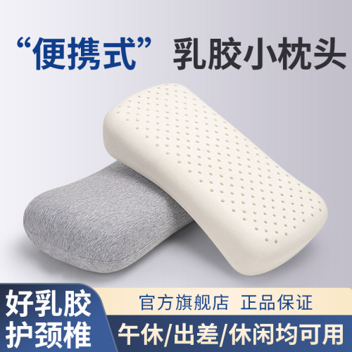 便携式乳胶枕旅行出差枕头