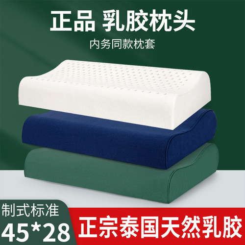 天然乳胶枕护颈椎助睡眠