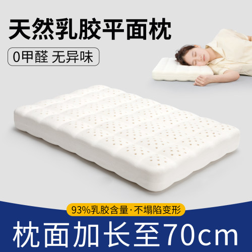 4D立体乳胶护颈平枕头