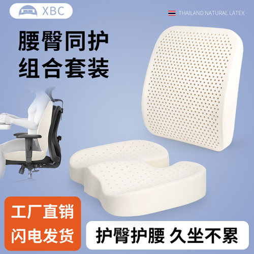 乳胶腰垫坐垫办公室一体解压椅垫靠腰坐垫套装久坐舒适垫痔疮坐垫