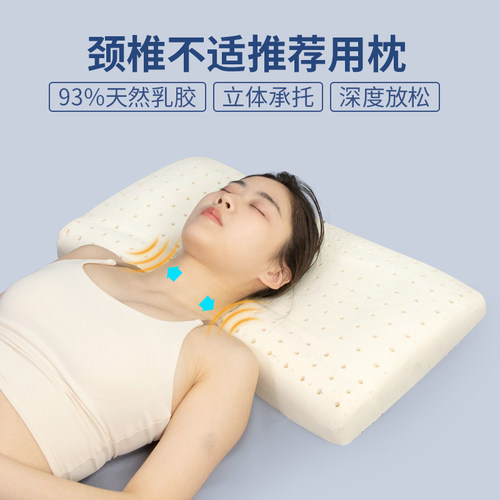 天然乳胶枕家用单人助睡眠颈椎枕低薄儿童枕芯加厚成人橡胶枕头