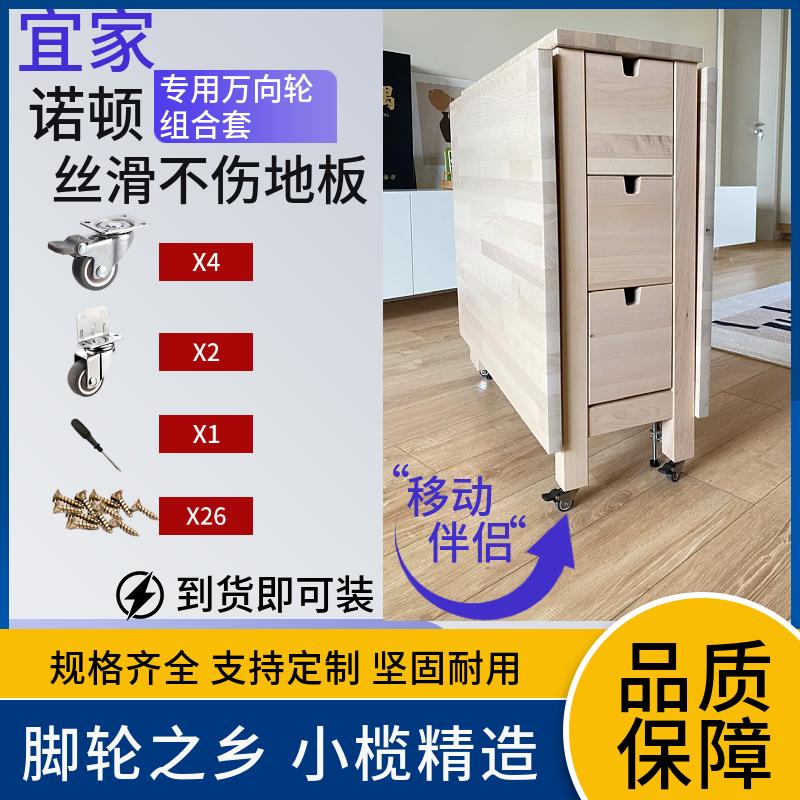 适用折叠桌宜家诺顿加装万向轮移动配件静音耐用带刹车脚滑轮轱辘