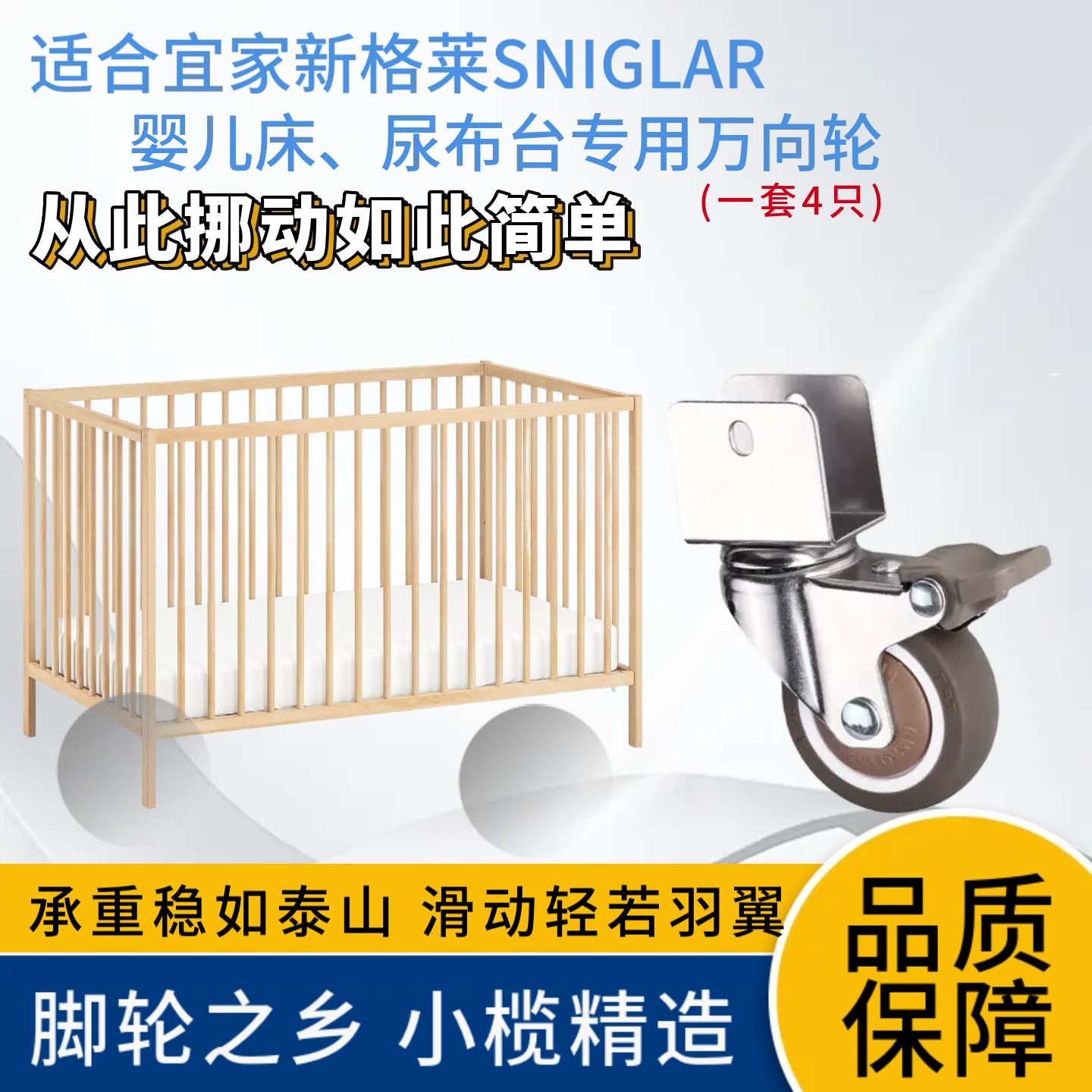 适用宜家IKEA辛格莱婴儿床尿布台易安装带刹车静音耐用万向轮轱辘