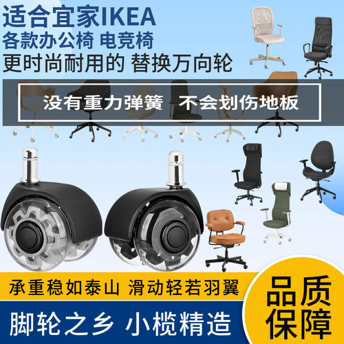 宜家阿勒夫耶电脑椅专用替换轮