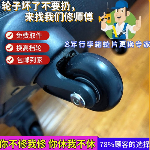行李箱换聚氨酯轴承轮子耐磨丝滑