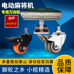 家用新款 15麻将桌轮子滑轮万向轮麻将机脚轮配件带刹车 2英寸M10