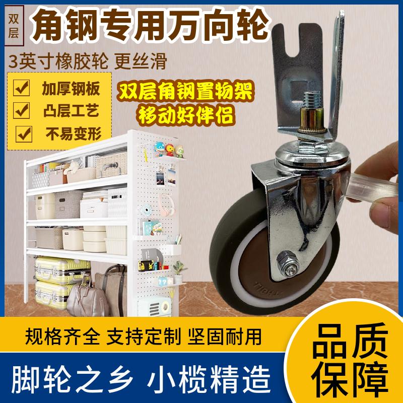 双层钢制角钢货架万向轮