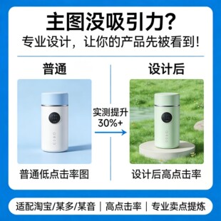 电商主图详情页设计排版淘宝拼多多抖音多平台高点击转化主图制作