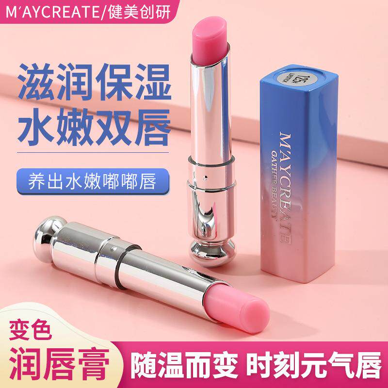 品牌渐变口红补水保湿滋润新款变色持久防干裂唇膏化妆品