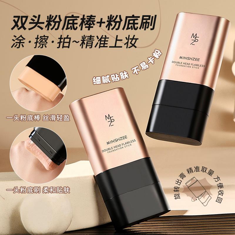 粉底膏双头无暇遮瑕棒粉底霜不易脱妆持久橡皮擦粉底棒跨境
