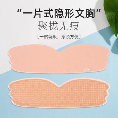 一片式隐形文胸聚拢提升隐形无痕透气防汗女婚纱礼服薄款羽翼胸贴