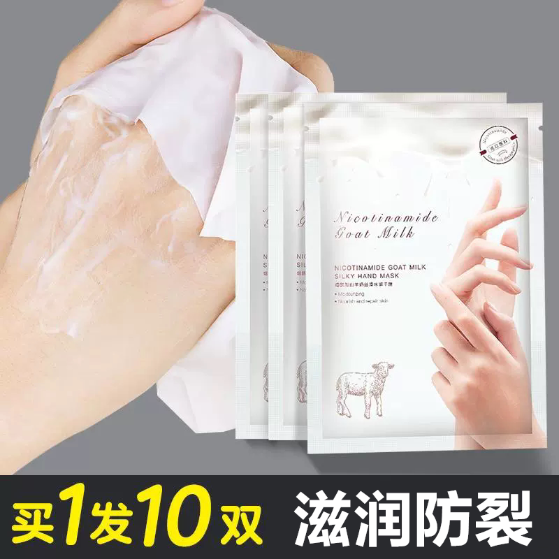 国货碧素堂山羊奶手膜提亮滋润防裂细嫩双手细纹去死皮老茧手部