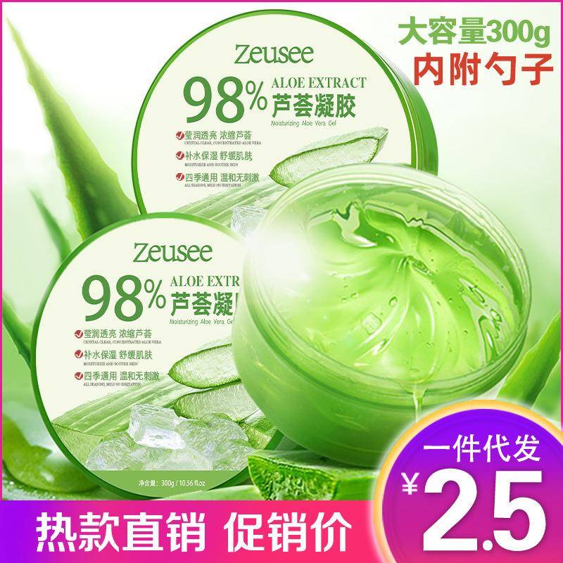 芦荟胶芦荟凝胶98现货护肤产品补水保湿面霜女男面膜正品300