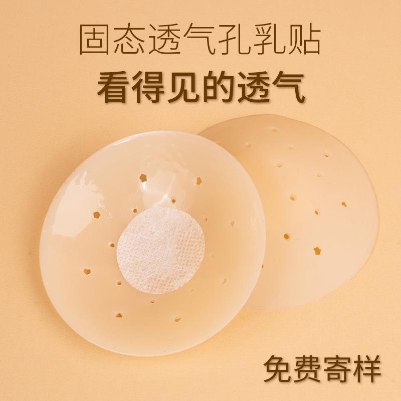 透气固态硅胶乳贴隐形防凸点胸贴女超薄婚纱露背吊带防走光乳晕贴
