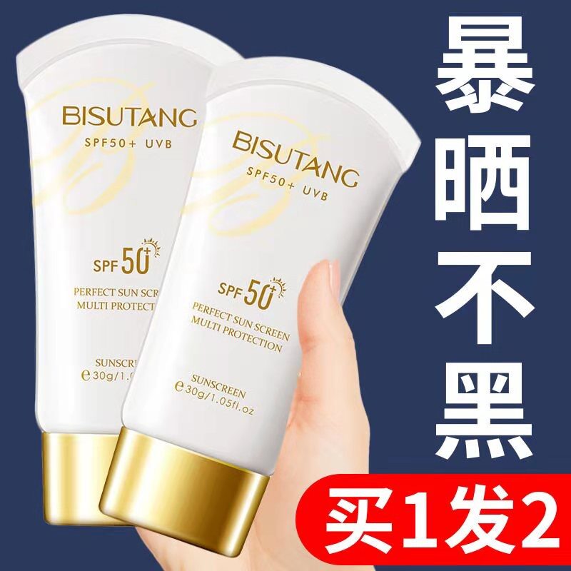 爆款大牌防晒霜女面部防紫外线隔离清爽防水防汗身体防晒乳正品