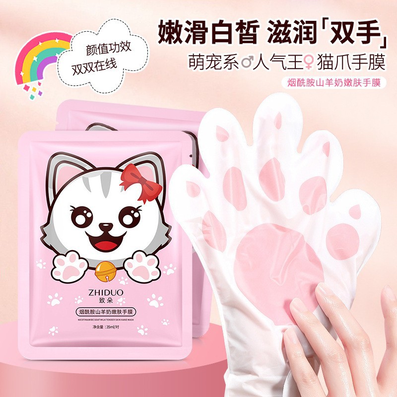 国货大牌山羊奶烟酰胺猫爪手膜滋润温和防裂提亮软化角质修护正品