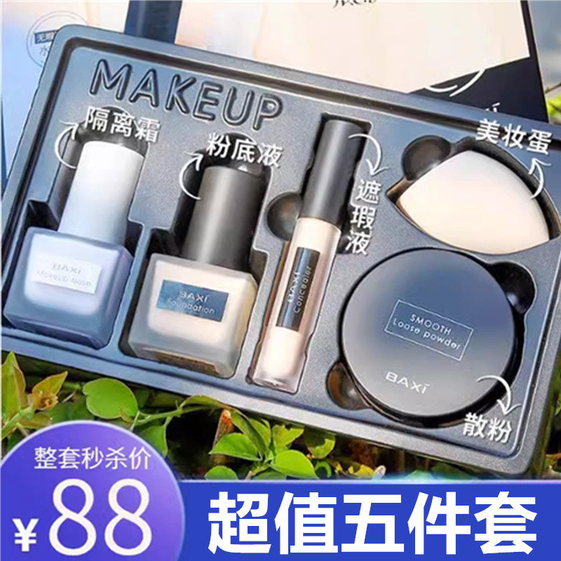 国货大牌正品粉底液女隔离bb霜遮瑕滋润持久不脱妆彩妆套装旗舰店