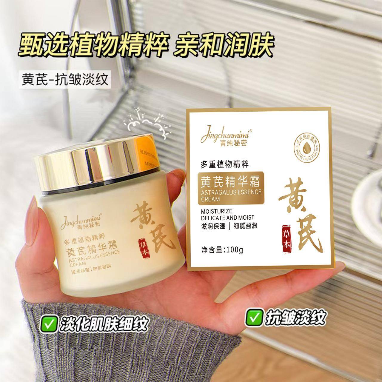 草本黄芪精华霜国货品牌养颜霜改善肌肤暗沉嫩肤提亮现货