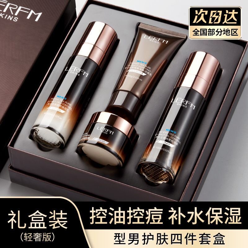法国大牌男士护肤品套装正品官方旗舰店控油补水保湿提亮水乳礼盒