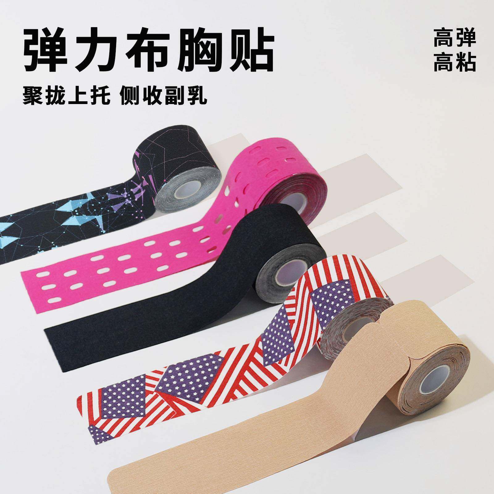 提拉胸贴绷带隐形透气一次性乳贴弹力无纺布运动肌肉卷