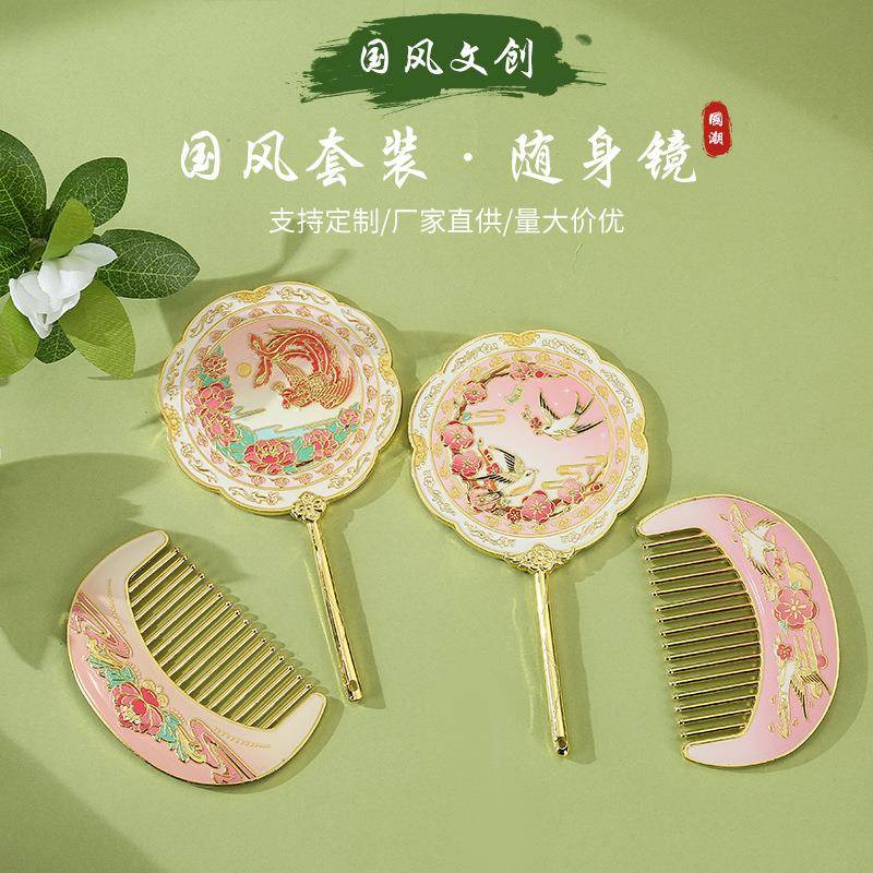 镜子国风文创手持化妆镜梳子金属镜旅游打卡文创纪念品随身手持镜