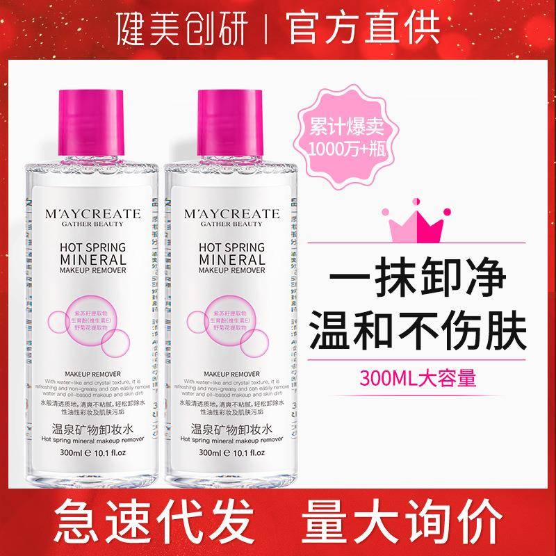 化妆品300卸妆水深层清洁温和网红爆款卸妆液清爽