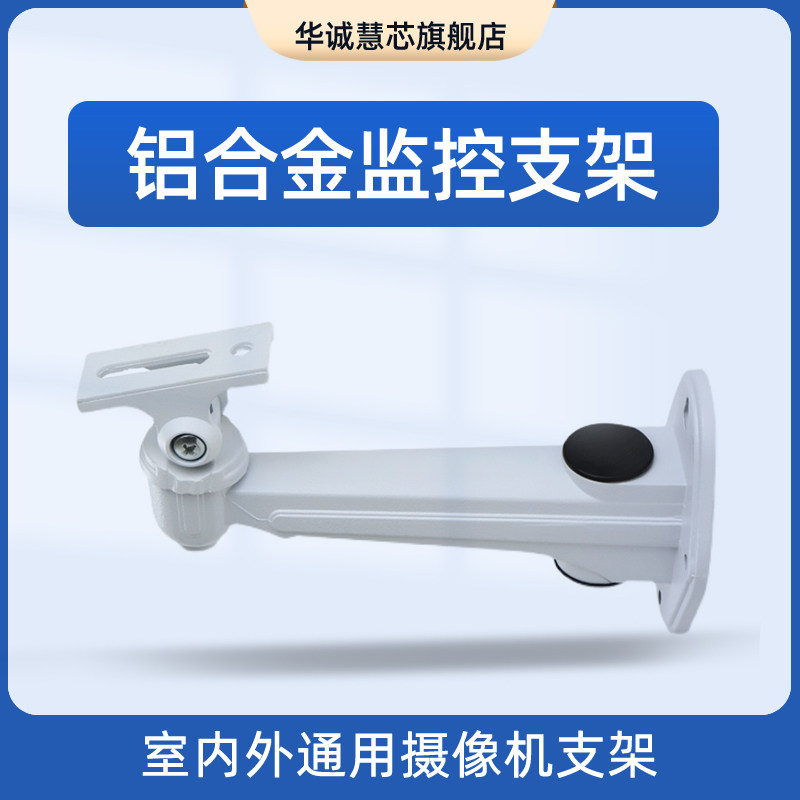 华诚慧芯铝合金摄像头支架